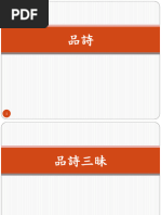 二十四诗品·续诗品| PDF