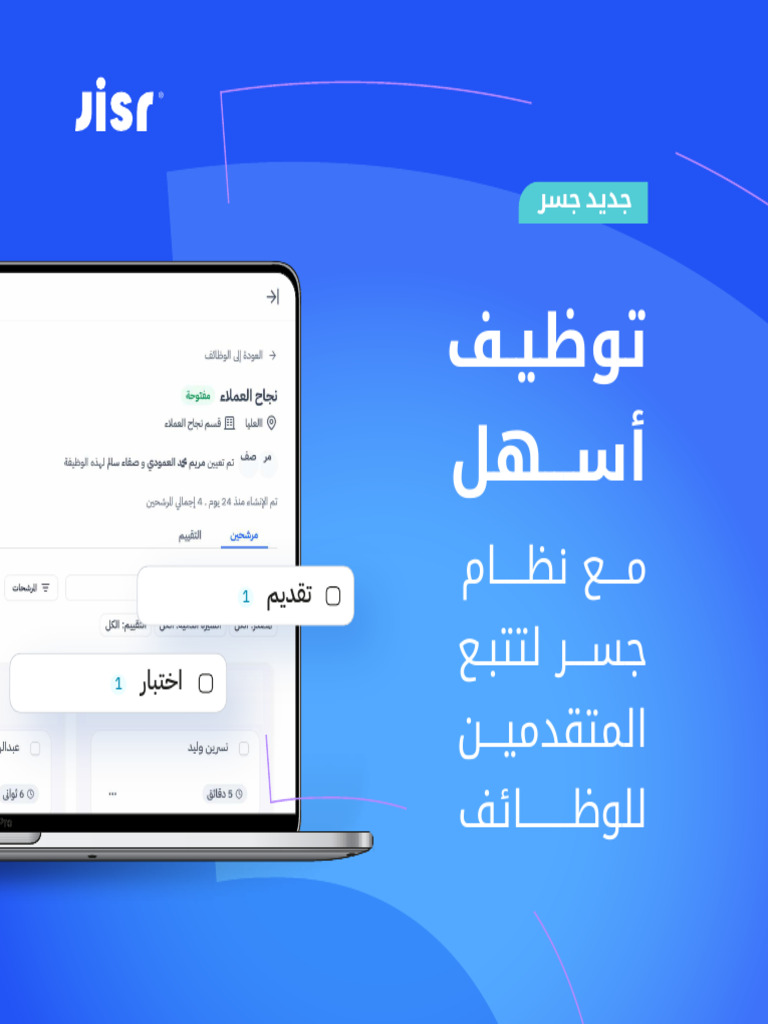 Jisr ATS | PDF