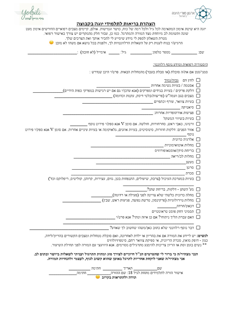 הצהרת בריאות לתלמידי יוגה בקבוצה - תלמה ילין | PDF