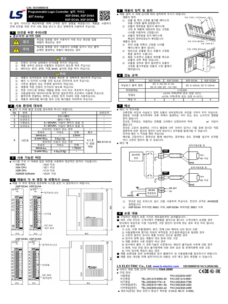 XGK-15 - XGF-DV4A - DC4A - DV8A - DC8A - Installation Guide ...