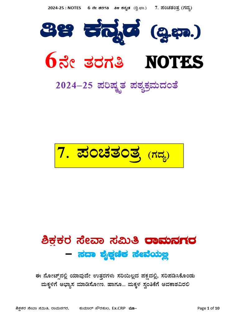Éã Vàgàuàw: Notes | PDF