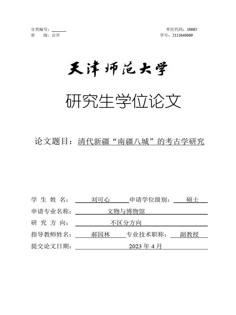 清代新疆建置档案史料：中、日、英目次(附CD-ROM) 【公式通販】