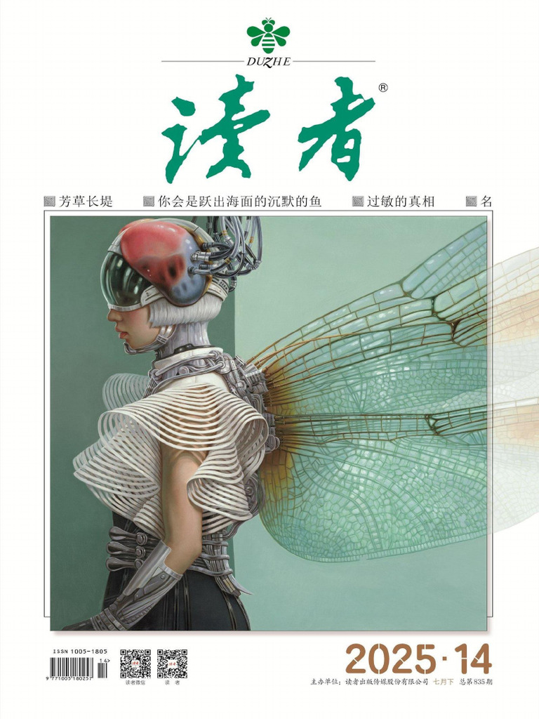 读者2025年第14期| PDF