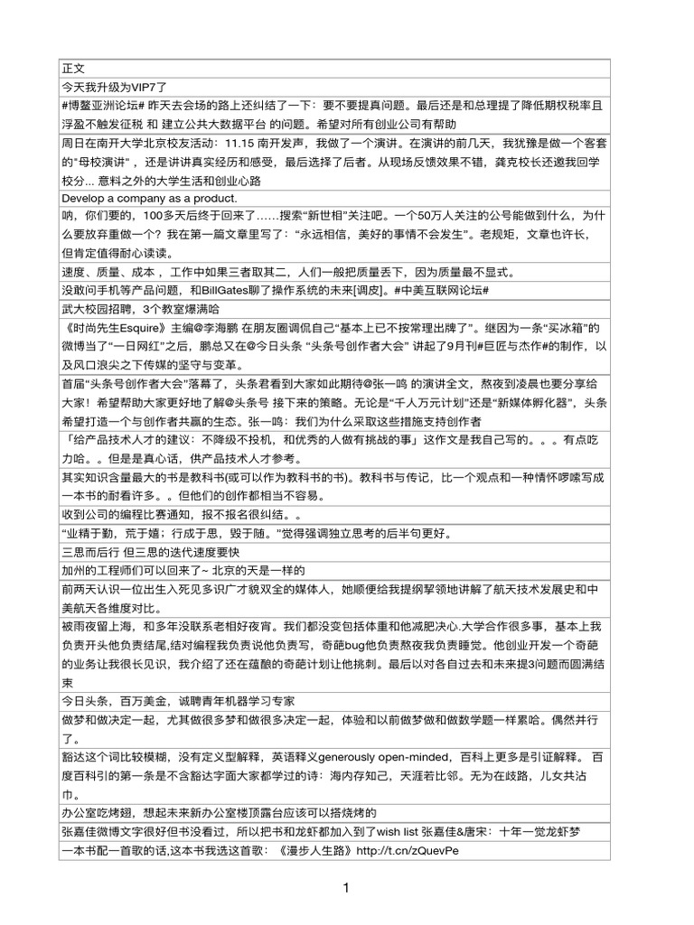 张一鸣微博汇总| PDF