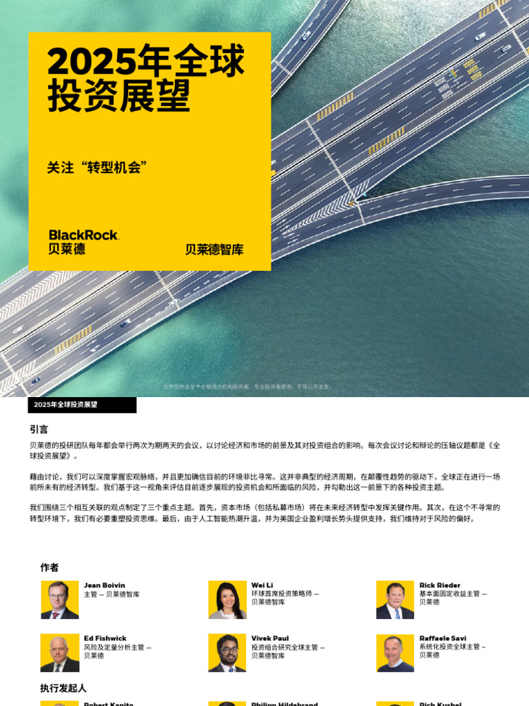 贝莱德-2025年全球投资展望-2024-17页(2) - annotated | PDF