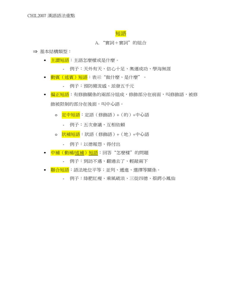 CHIL2007 漢語語法重點 | PDF