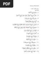 قث - - The Arabic Lexicon | PDF