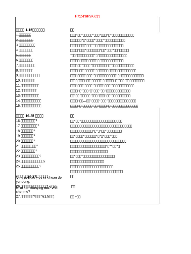 สำเนา 对比题目初级| PDF
