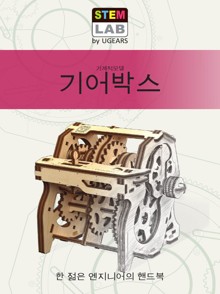 Gearbox Pocket Study Guide Ugears STEM Lab Kor | PDF