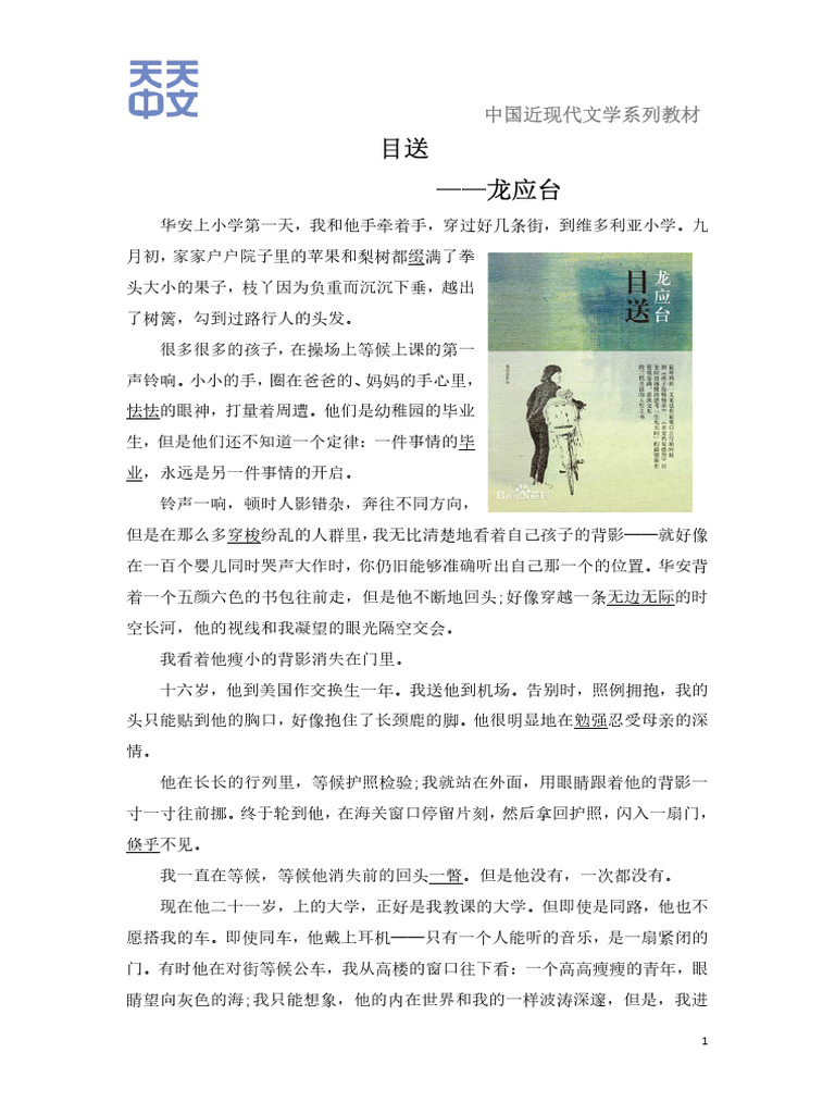 目送 | PDF