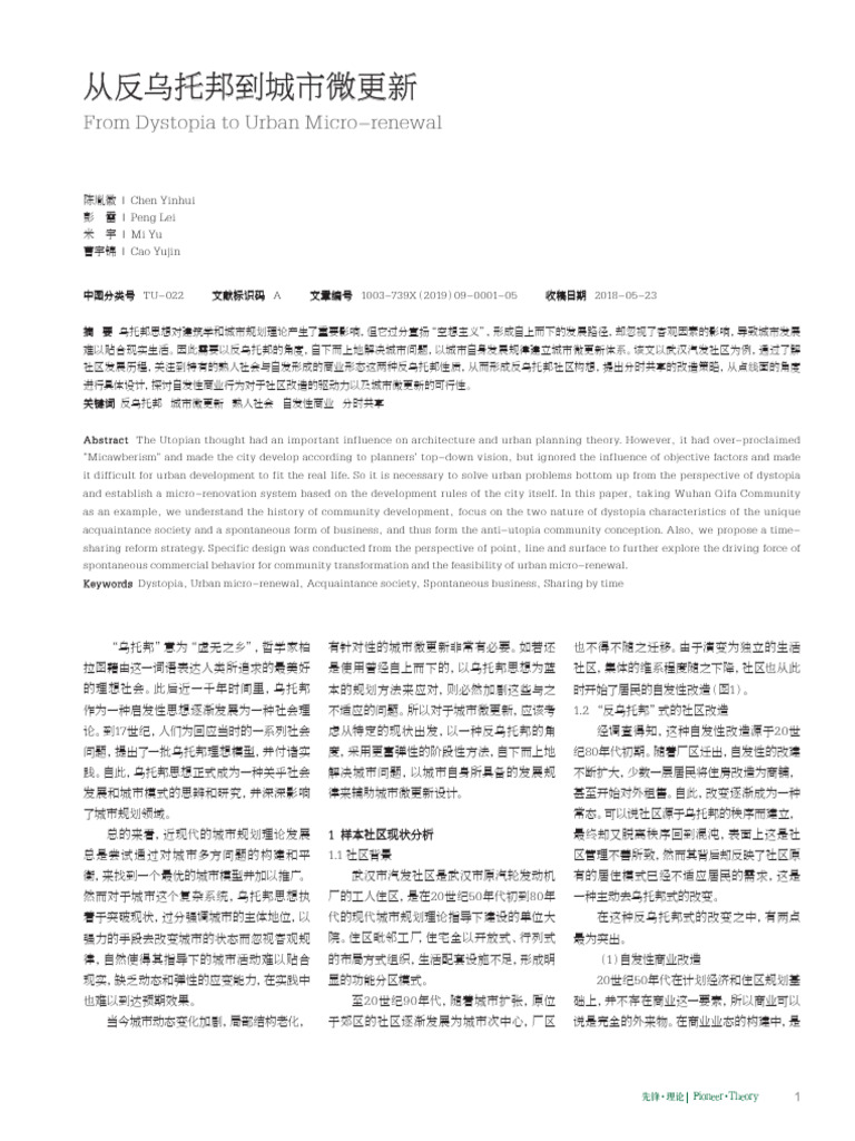 从反乌托邦到城市微更新| PDF