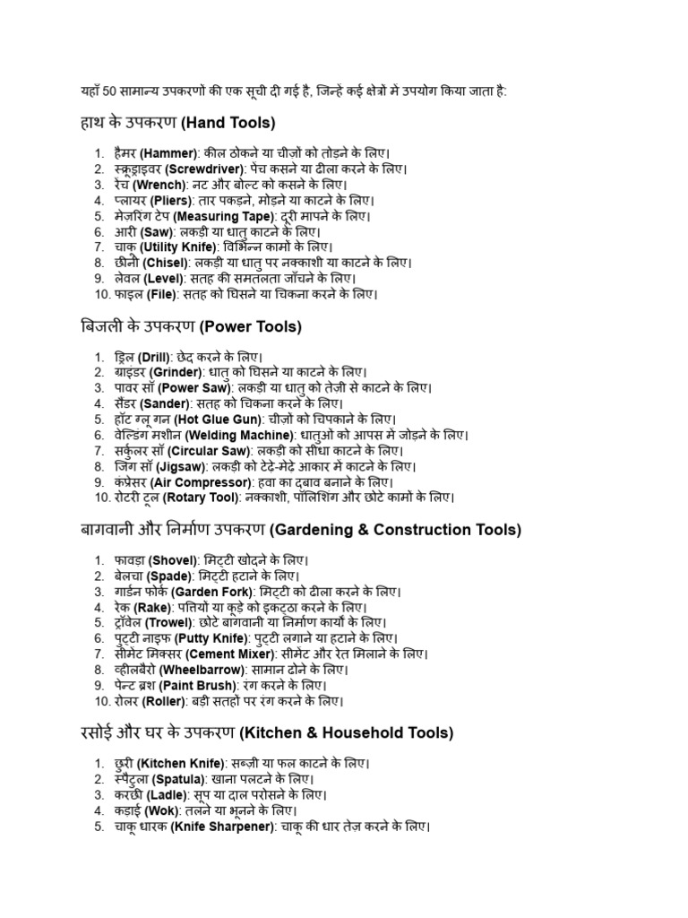 50 Tools List | PDF