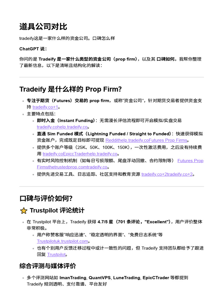 道具公司对比| PDF