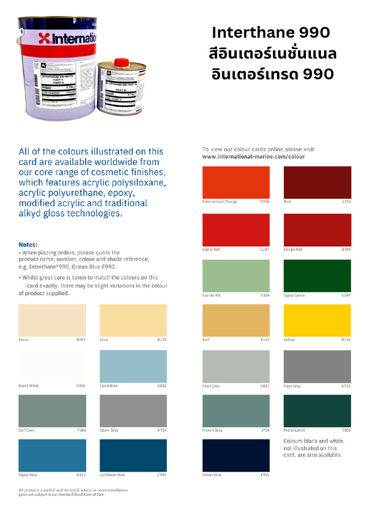Interthane 990 | PDF