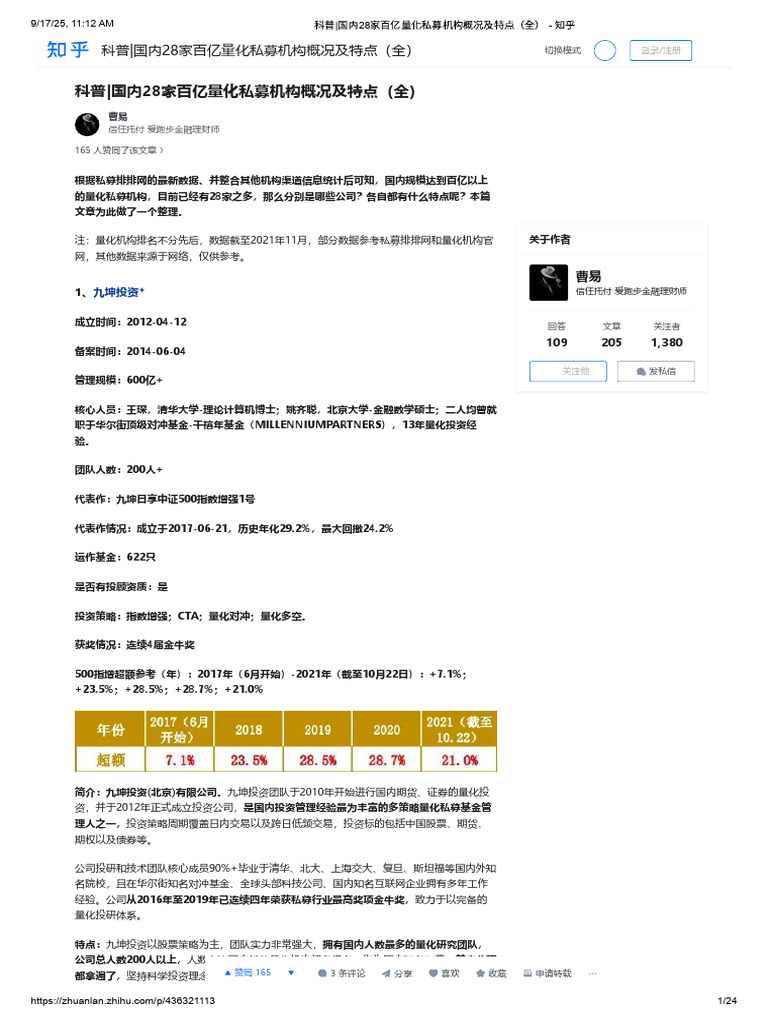 科普- 国内28家百亿量化私募机构概况及特点（全） - 知乎| PDF