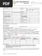 FMC Application 2024 New | PDF | Government And Personhood