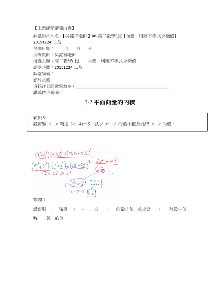 46內積─柯西不等式求極值 | PDF