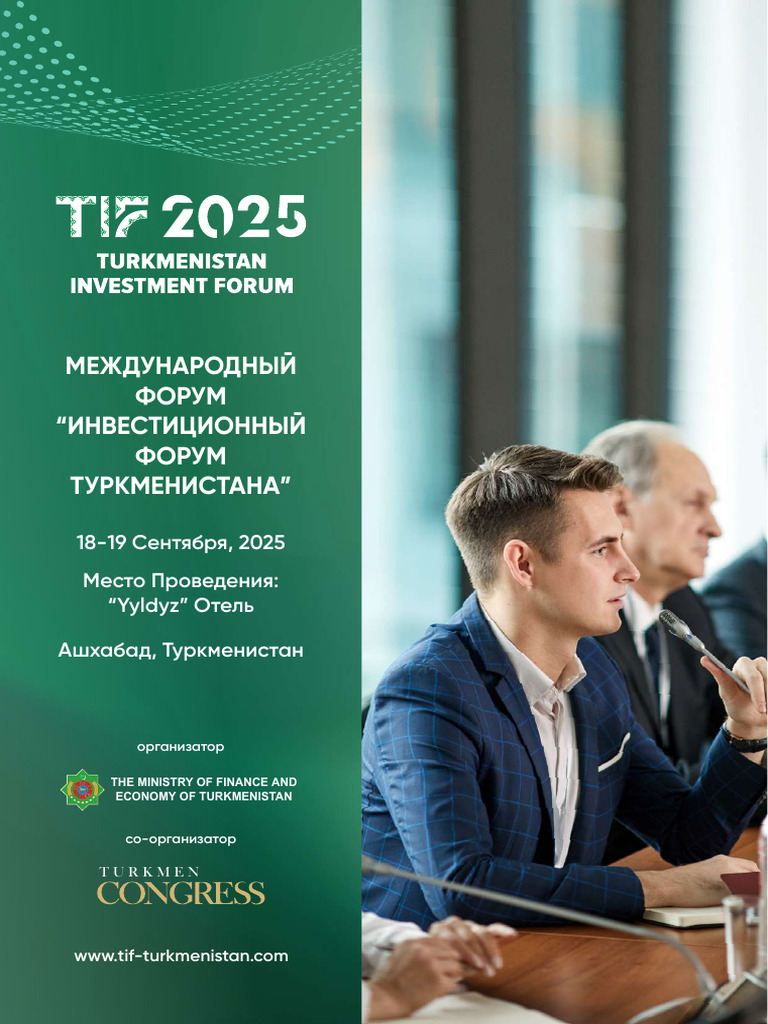 TIF Brochure - Ru | PDF