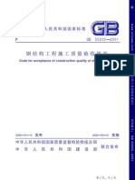 钢结构工程施工质量验收规范 GB50205-2001