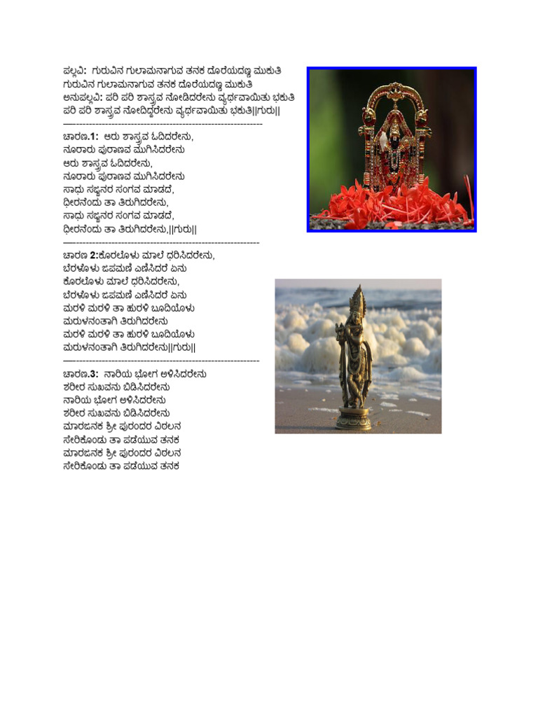 Guru Lyrics | PDF