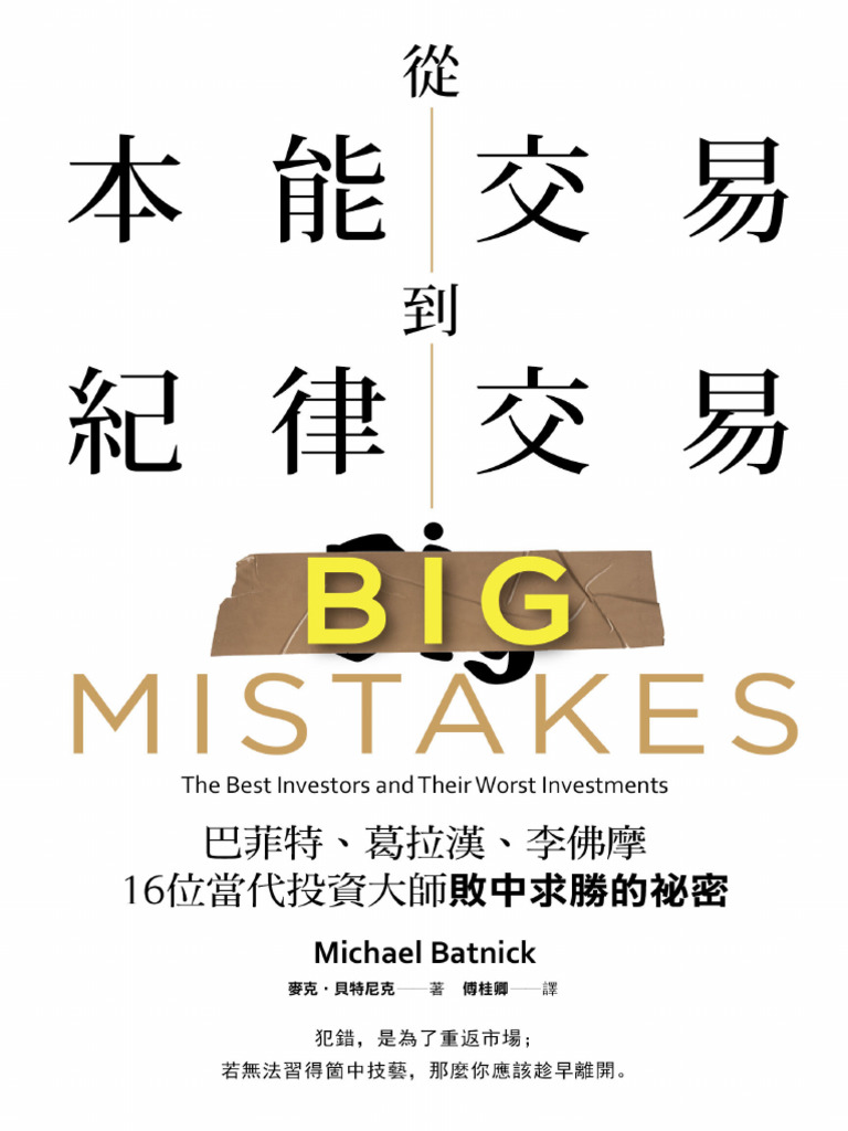 從本能交易到紀律交易| PDF