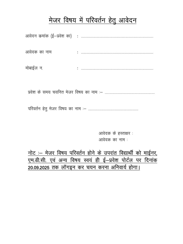 Mejor Subject CHNG Form | PDF