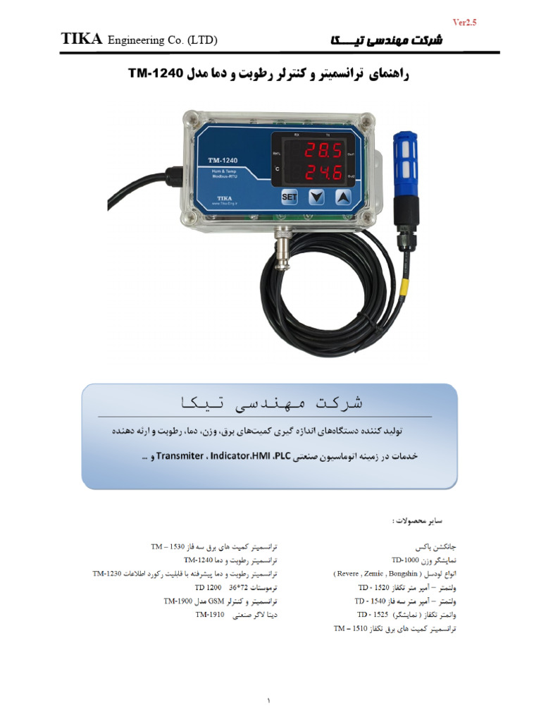 tm-1240 Ver2.5 | PDF