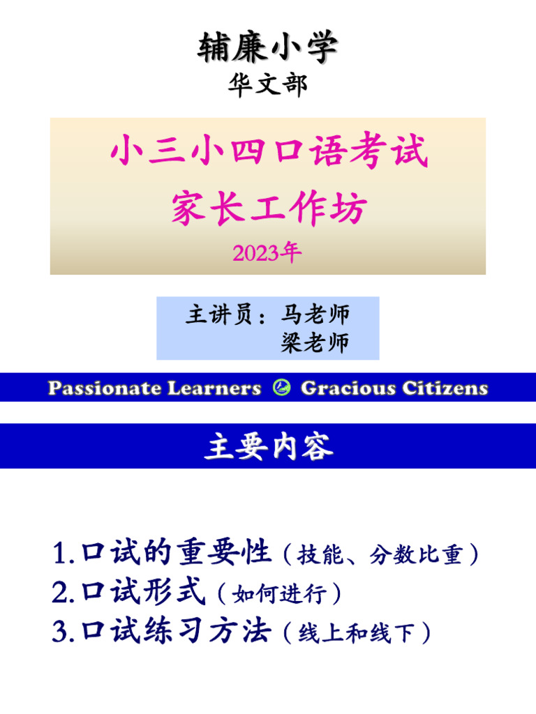 p3 and p4 Chinese Language Oral Workshop 2023 | PDF