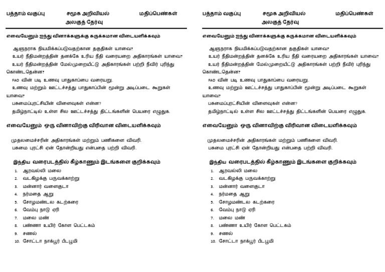 Unit Test - 8 TM (29.8.25) | PDF
