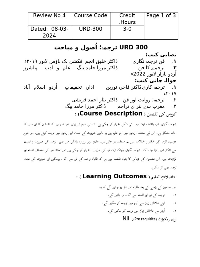 URD 300 ترجمہ؛ اُصول و مباحث | PDF