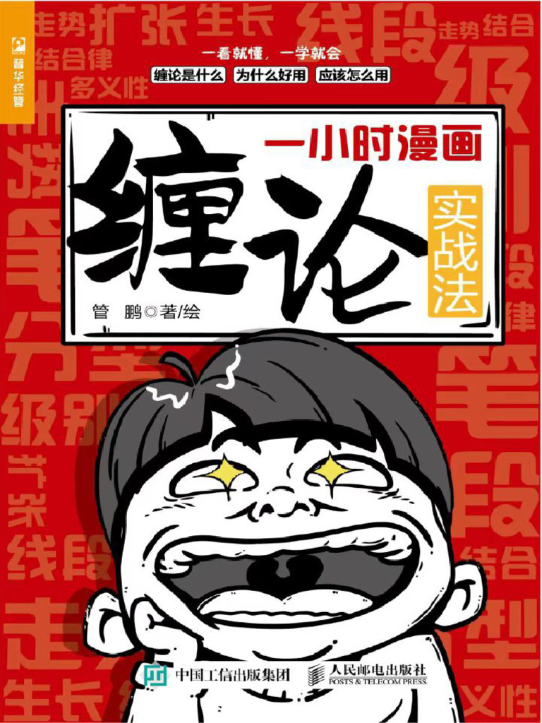 1小时漫画缠论| PDF