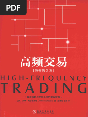 High-Frequency Trading 第二版 【公式通販】