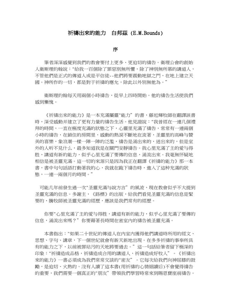 祈禱出來的能力 (白邦茲) | PDF