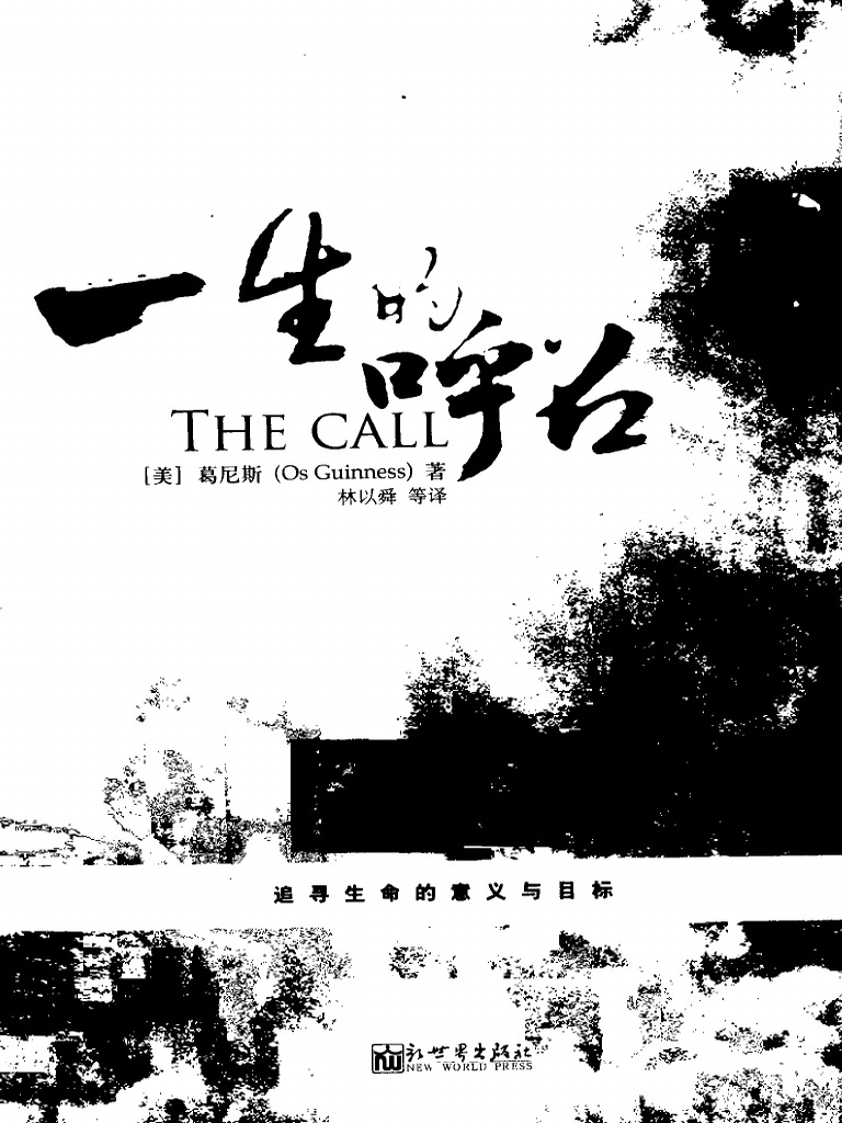 一生的呼召 | PDF