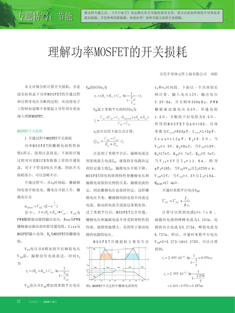 理解功率MOSFET的开关损耗 | PDF