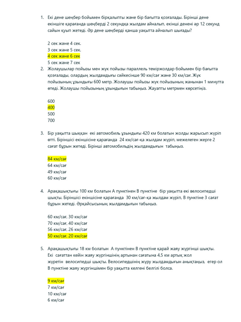 Жылдам секс жылдамдығы