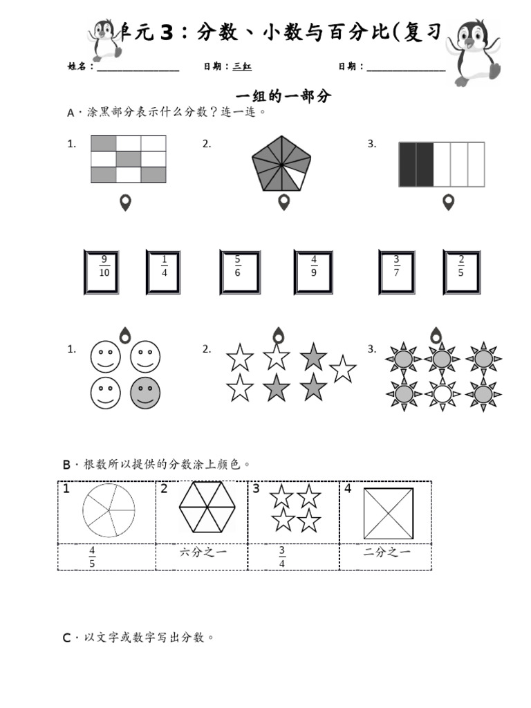 400500019 分数 fraction | PDF