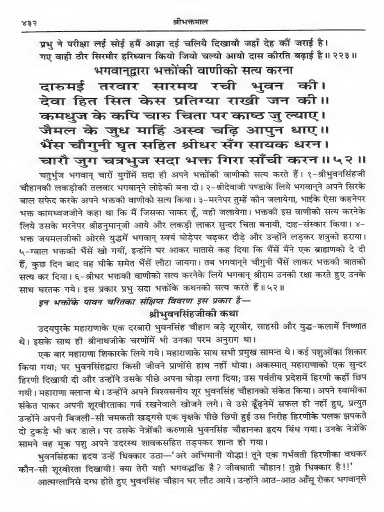 Bhakt Raja Bhuvansingh | PDF