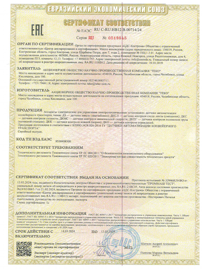 Sertifikat EAES RU C-RU - HB12.B.00714 - 24 | PDF
