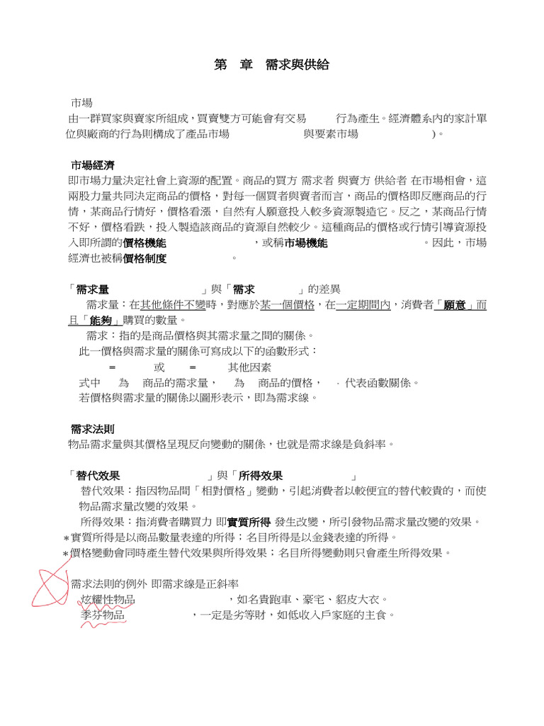 第3章需求與供給| PDF