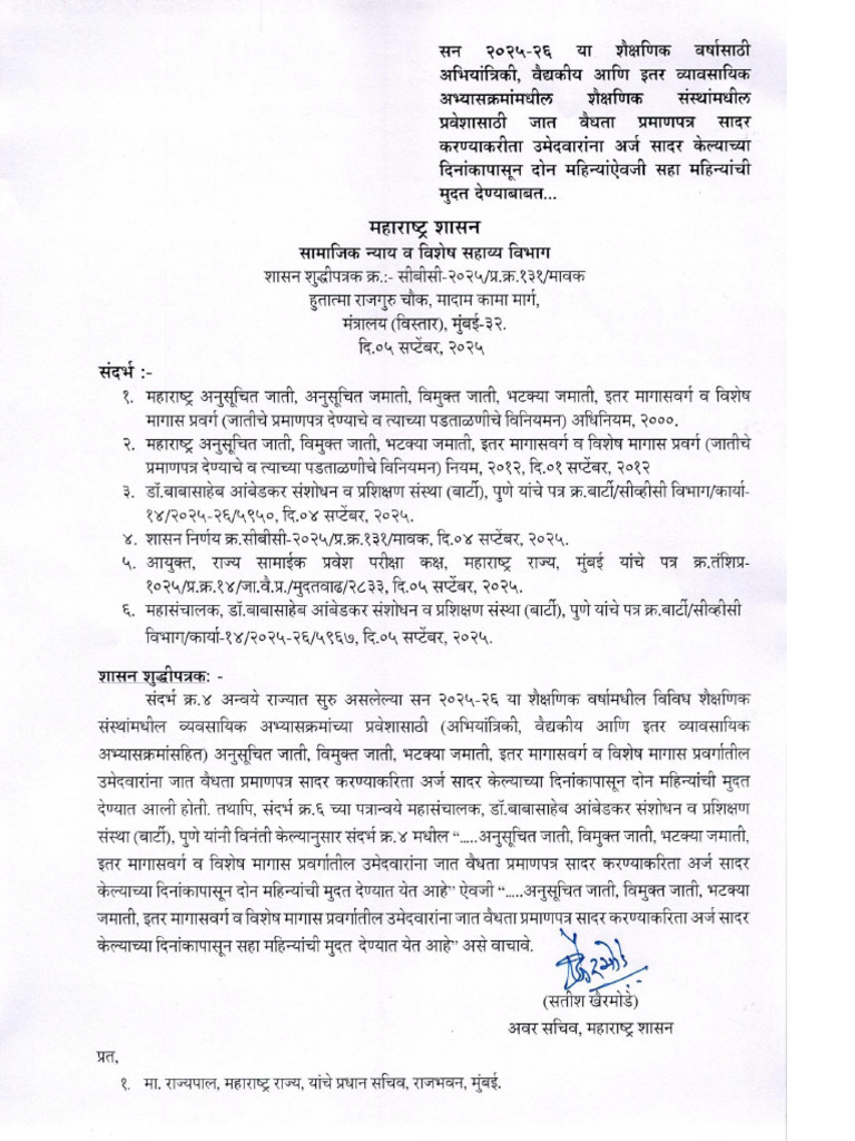 6 Months Extension For CVC | PDF