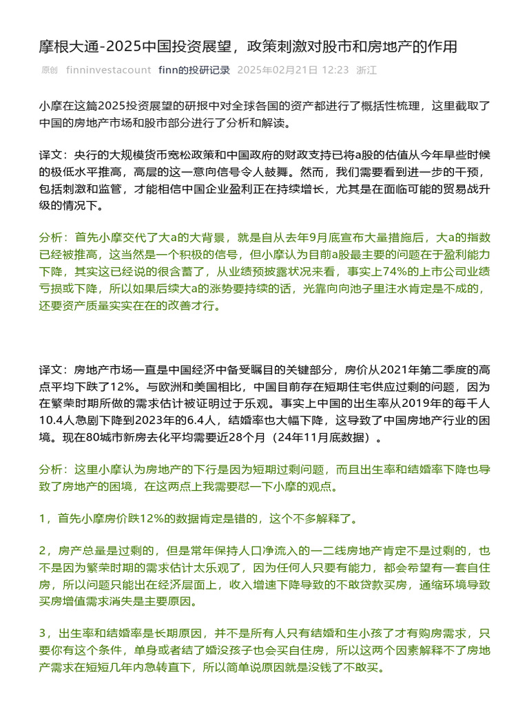 摩根大通2025中国投资展望，政策刺激对股市和房地产的作用| PDF