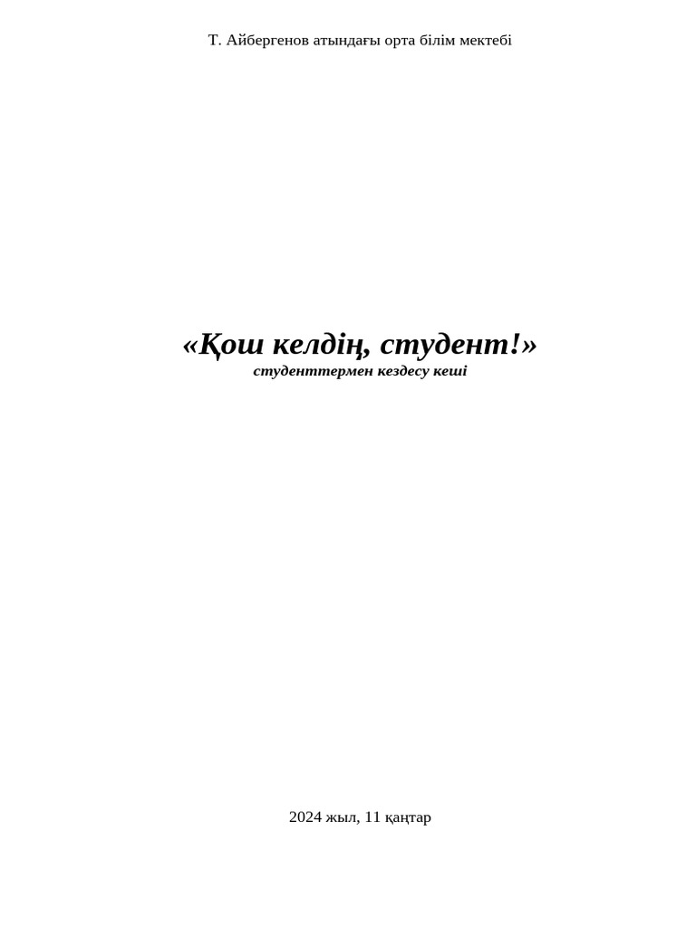 Есіктен түскен фото