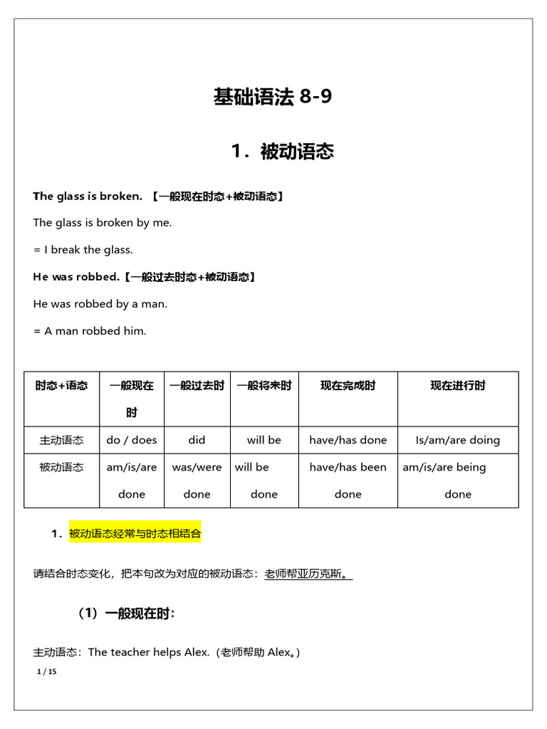 20 25考研基础语法8-9+课前讲义 | PDF