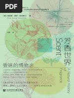 芳香世界：香味的博物志| PDF