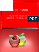 2009年的祝福