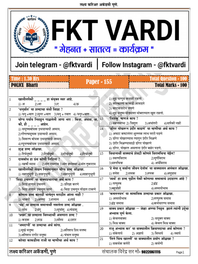 Police Bharti Paper - 371 | PDF