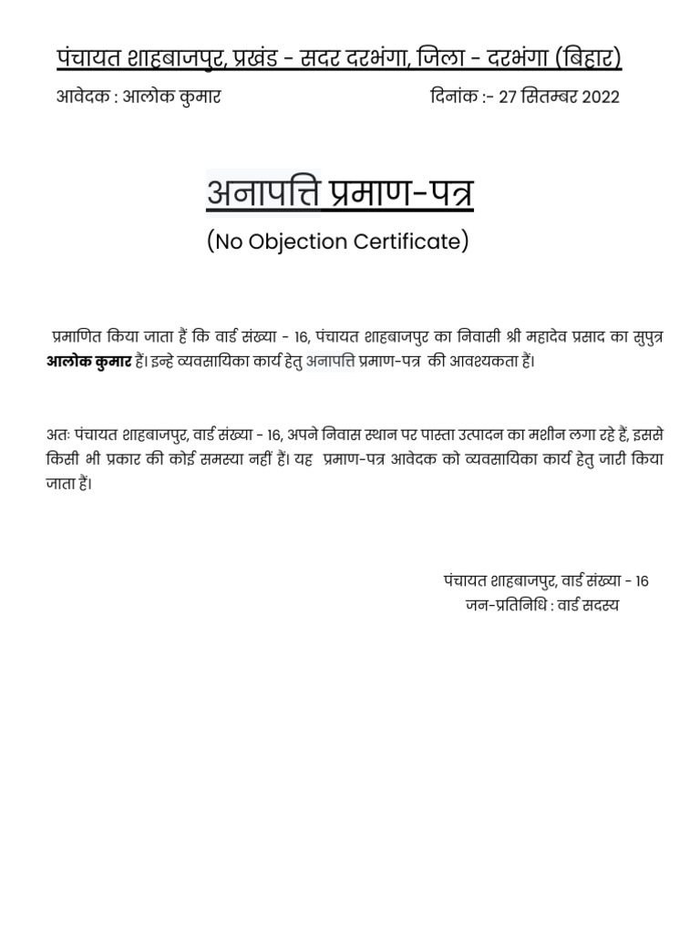 No Objection Certificate | PDF