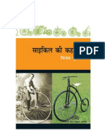 Hindi Cyclehindi