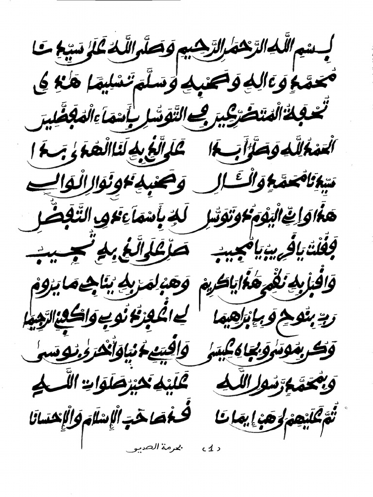 Tere Domi Serigne Samath Souhaibou | PDF